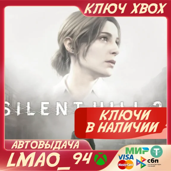 SILENT HILL 2 XBOX SERIES XS|PC КЛЮЧ