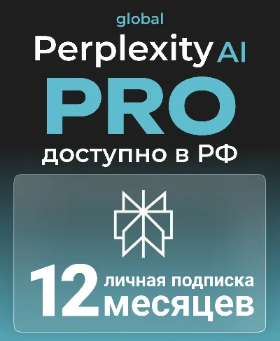 🤖Perplexity AI PRO - 1 ГОД |БЕЗ ЗАХОДА|ЛЕГКО|БЕЗ VPN🔥
