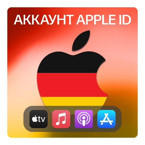 🇩🇪 ГЕРМАНИЯ 🍏 ЛИЧНЫЙ АККАУНТ APP STORE/APPLE ID
