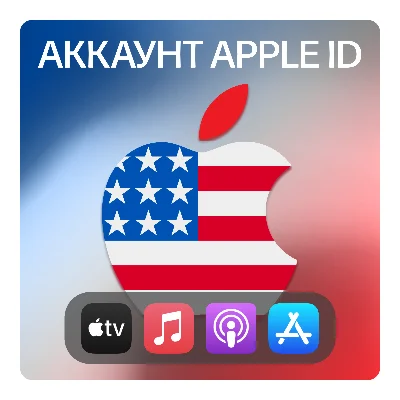 🇺🇸 США 🍏 ЛИЧНЫЙ АККАУНТ APP STORE/APPLE ID