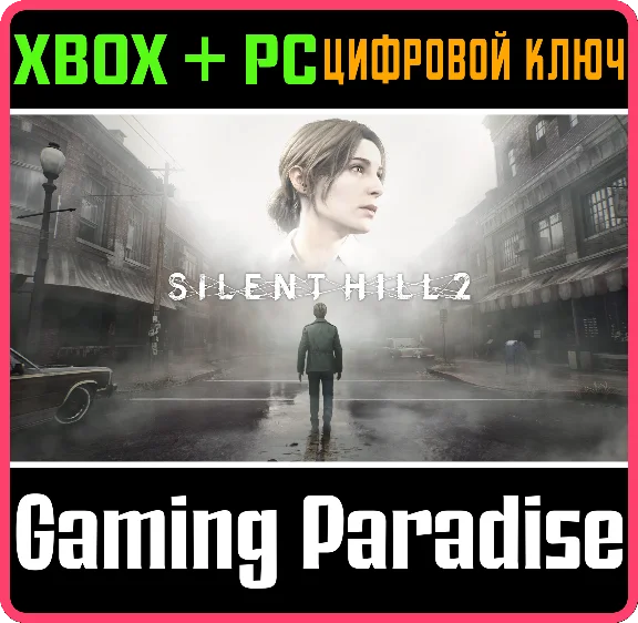 SILENT HILL 2 XBOX SERIES S|X + PC (WIN) КЛЮЧ СРАЗУ