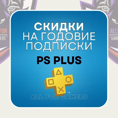 🟨СКИДКИ! EA PLAY/PS PLUS ЛЮКС ЭКСТРА ОСНОВНАЯ УКРАИНА