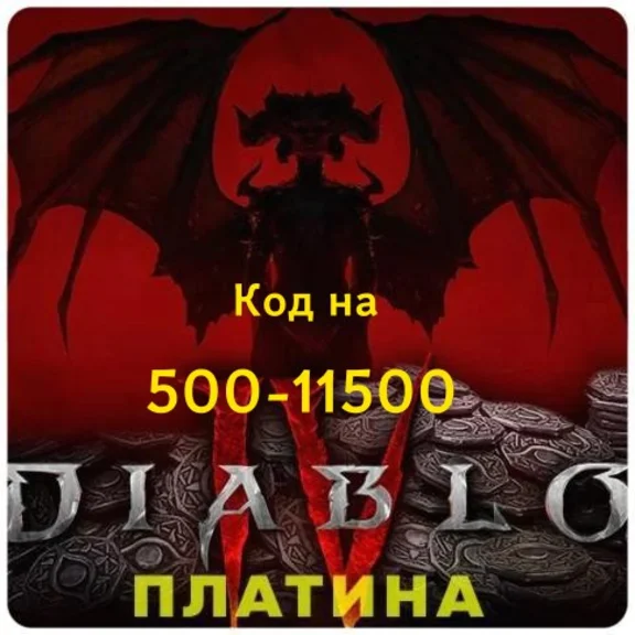 Diablo 4  XBOX ПЛАТИНА КОДОМ + подарок 🎁