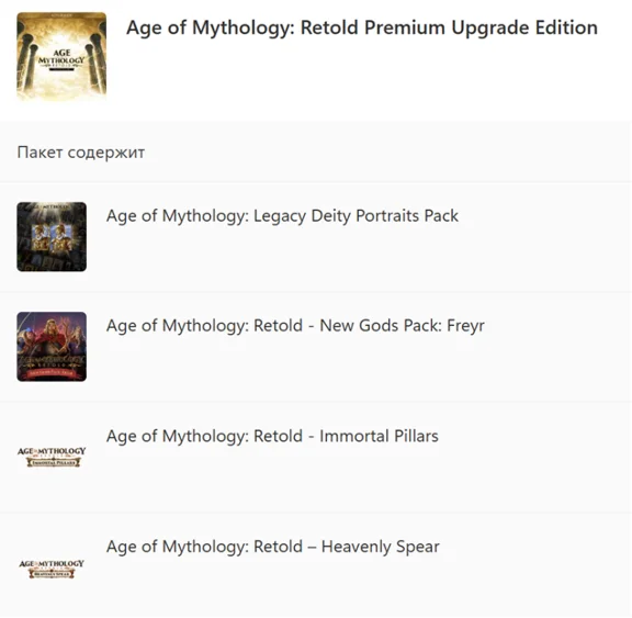✅ Age of Mythology Retold Premium Upgrade XBOX X|S PC🔑