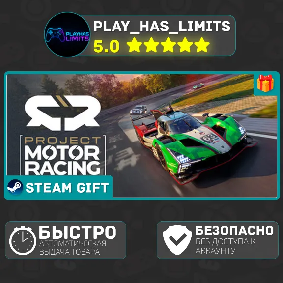 🎁Project Motor Racing *RU/BY/UA/KZ/СНГ Steam Auto
