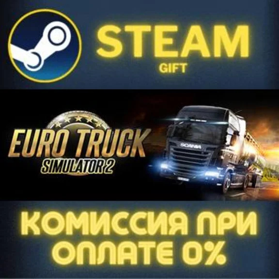 Euro Truck Simulator 2 СТИМ ПК ГИФТ АВТОДОСТАВКА STEAM