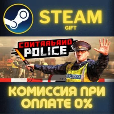 Contraband Police СТИМ ПК ГИФТ АВТОДОСТАВКА ПОДАРОКА