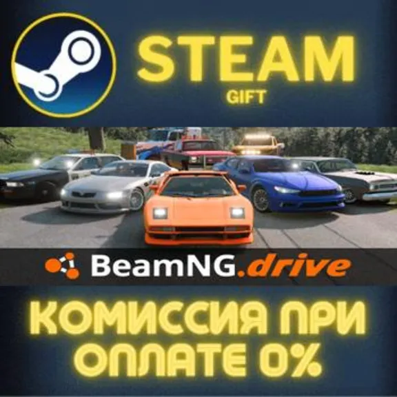 BeamNG.drive Steam Gift СТИМ ГИФТ ПК АВТОДОСТАВКА ПОДАРОК