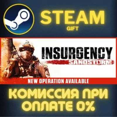 Insurgency: Sandstorm - Gold Edition СТИМ ПК ГИФТ STEAM