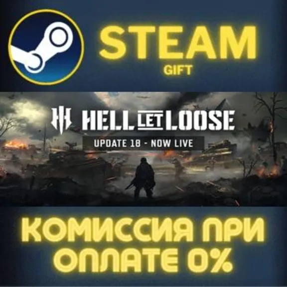 Hell Let Loose СТИМ ПК ГИФТ АВТОДОСТАВКА ПОДАРОК STEAM GIFT