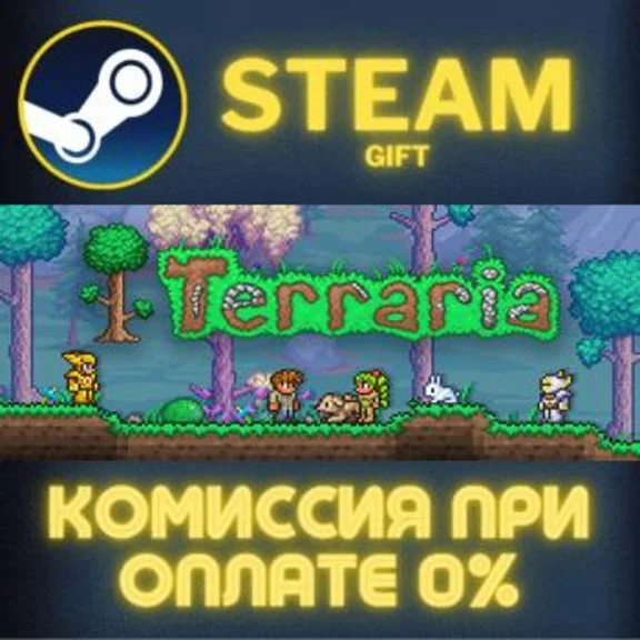 Terraria СТИМ ПК ГИФТ АВТОДОСТАВКА ПОДАРОКА STEAM