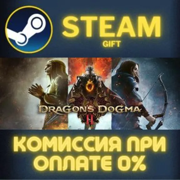 Dragon&acute;s Dogma 2 Deluxe Edition СТИМ ПК ГИФТ АВТОДОСТАВКА ПОДАРОК STEAM GIFT
