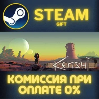 Kenshi СТИМ ПК ГИФТ АВТОДОСТАВКА ПОДАРОКА STEAM