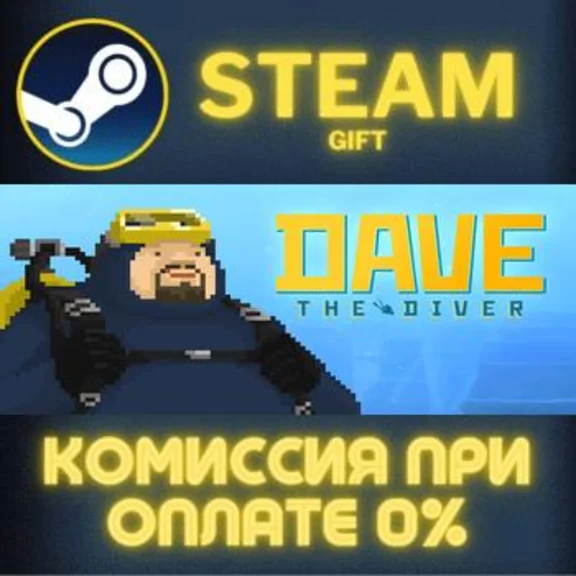 DAVE THE DIVER СТИМ ПК ГИФТ АВТОДОСТАВКА ПОДАРОКА STEAM