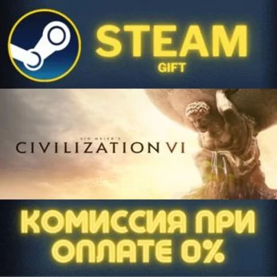 Sid Meier´s Civilization VI СТИМ ПК ГИФТ АВТОДОСТАВКА