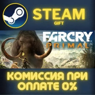 Far Cry Primal Apex Edition СТИМ ПК ГИФТ АВТОДОСТАВКА ПОДАРОК STEAM GIFT