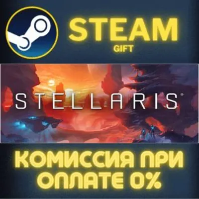 Stellaris STEAM GIFT СТИМ ГИФТ ПК АВТОДОСТАВКА ПОДАРОК