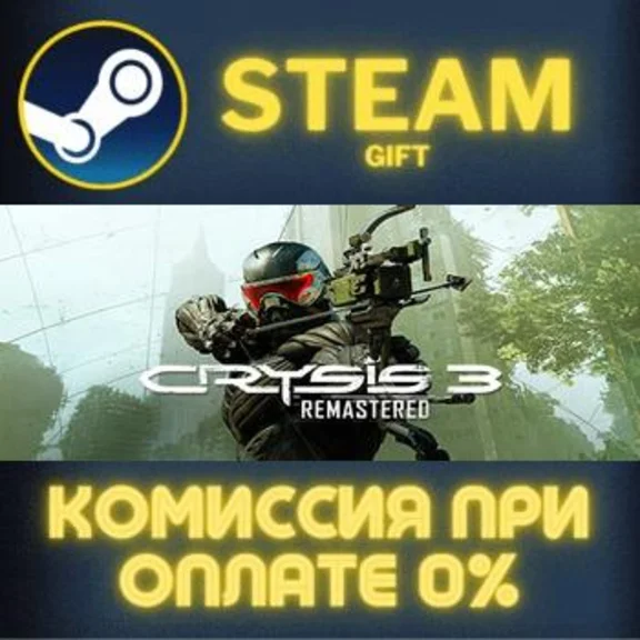 Crysis 3 Remastered СТИМ ПК ГИФТ АВТОДОСТАВКА ПОДАРОКА