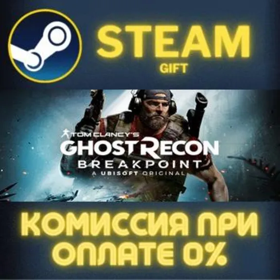 Tom Clancy&acute;s Ghost Recon® Breakpoint STEAM GIFT СТИМ ГИФТ ПК АВТОДОСТАВКА ПОДАРОК