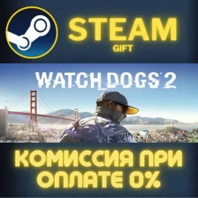 Watch_Dogs2 СТИМ ПК ГИФТ АВТОДОСТАВКА ПОДАРОКА STEAM