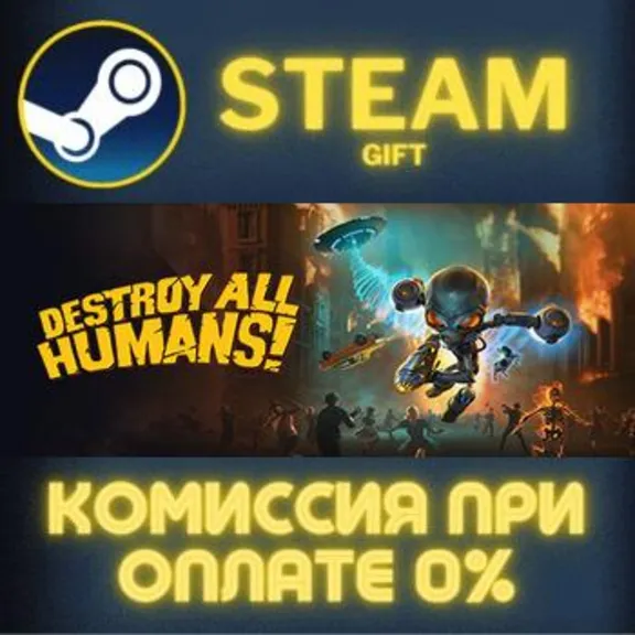Destroy All Humans! СТИМ ПК ГИФТ АВТОДОСТАВКА ПОДАРОКА