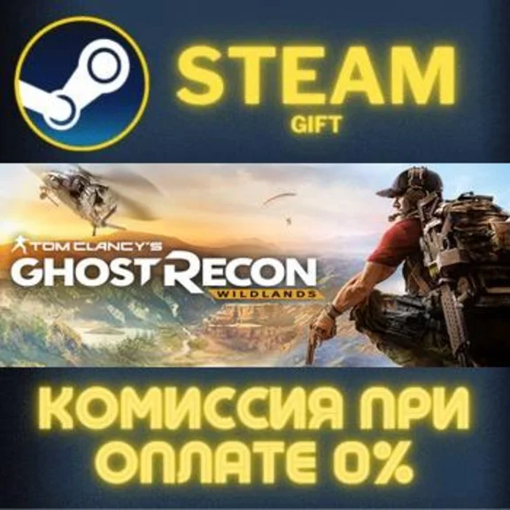 Tom Clancy´s Ghost Recon Wildlands СТИМ ПК ГИФТ STEAM