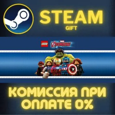 LEGO Marvel&acute;s Avengers СТИМ ПК ГИФТ АВТОДОСТАВКА ПОДАРОК STEAM GIFT