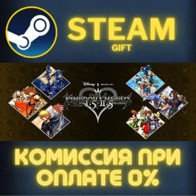 KINGDOM HEARTS -HD 1.5+2.5 ReMIX- СТИМ ПК ГИФТ АВТОДОСТАВКА ПОДАРОК STEAM GIFT