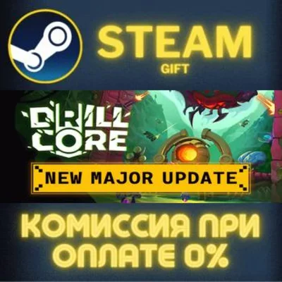 Drill Core СТИМ ПК ГИФТ АВТОДОСТАВКА ПОДАРОКА STEAM