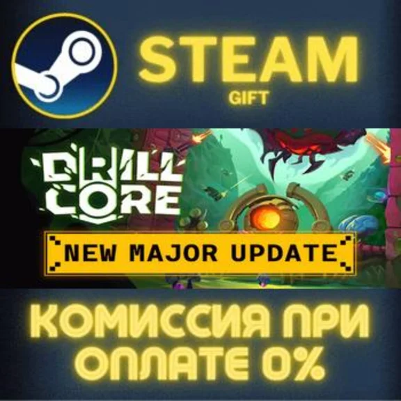 Drill Core СТИМ ПК ГИФТ АВТОДОСТАВКА ПОДАРОКА STEAM