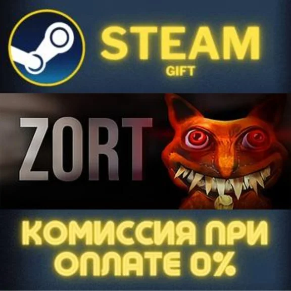 ZORT СТИМ ПК ГИФТ АВТОДОСТАВКА ПОДАРОКА STEAM