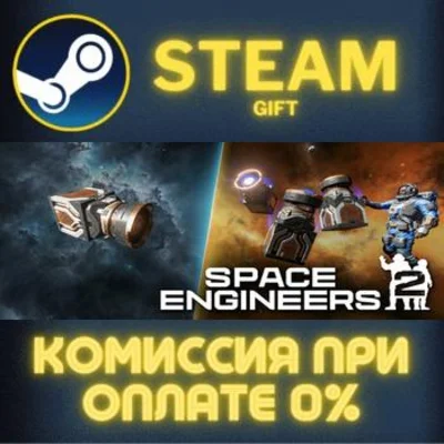 Space Engineers 2 STEAM PC GIFT AUTO DELIVERY