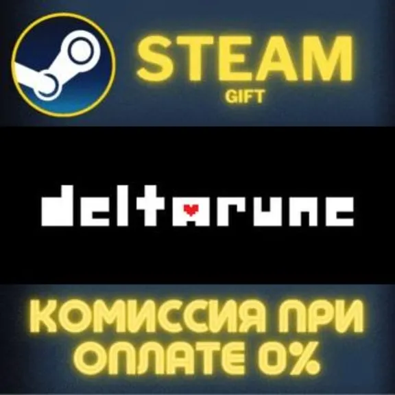 DELTARUNE СТИМ ПК ГИФТ АВТОДОСТАВКА ПОДАРОКА STEAM