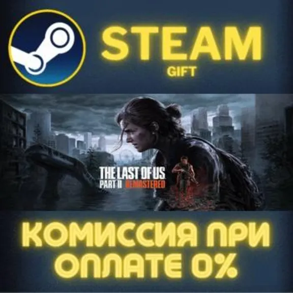 The Last of Us™ Part II Remastered STEAM PC GIFT AUTO DELIVERY