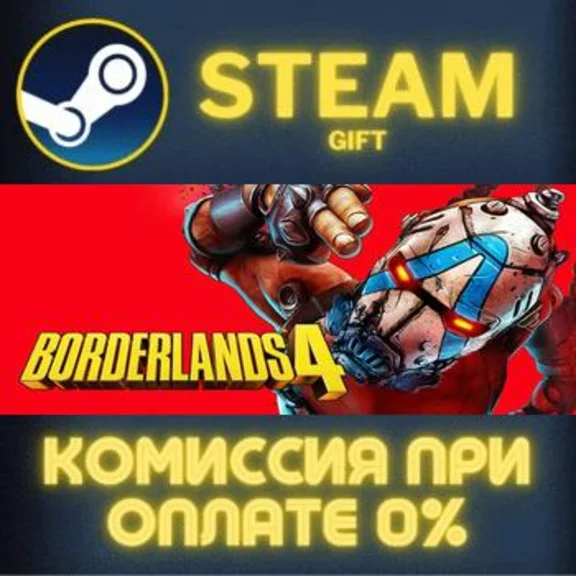 Borderlands 4 Deluxe Edition СТИМ ПК ГИФТ АВТОДОСТАВКА