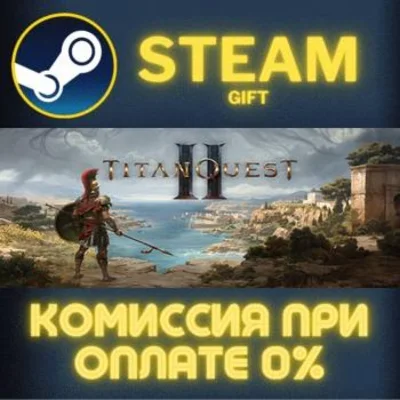 Titan Quest II СТИМ ПК ГИФТ АВТОДОСТАВКА ПОДАРОКА STEAM