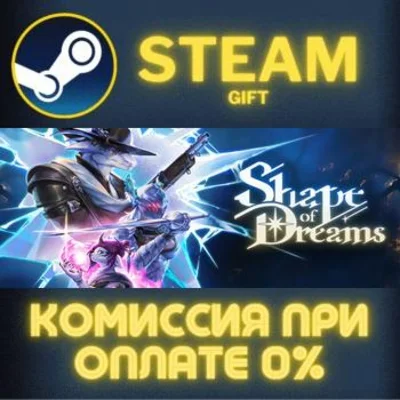 Shape of Dreams СТИМ ПК ГИФТ АВТОДОСТАВКА ПОДАРОКА