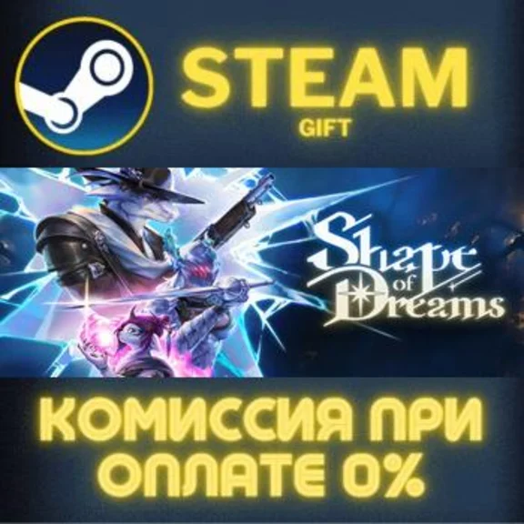 Shape of Dreams СТИМ ПК ГИФТ АВТОДОСТАВКА ПОДАРОКА