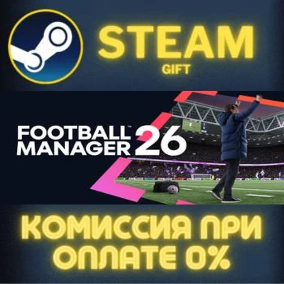 Football Manager 26 СТИМ ПК ГИФТ АВТОДОСТАВКА ПОДАРОКА