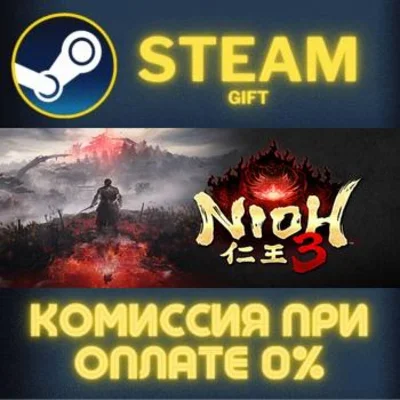 Nioh 3 with Pre-purchase Bonus СТИМ ПК ГИФТ ПОДАРОКА