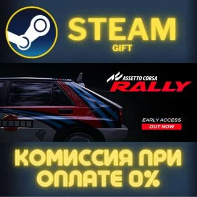 Assetto Corsa Rally СТИМ ПК ГИФТ АВТОДОСТАВКА ПОДАРОКА