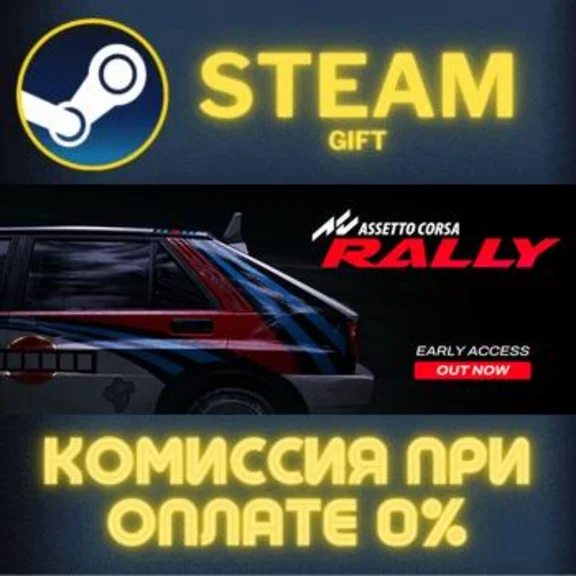 Assetto Corsa Rally СТИМ ПК ГИФТ АВТОДОСТАВКА ПОДАРОКА