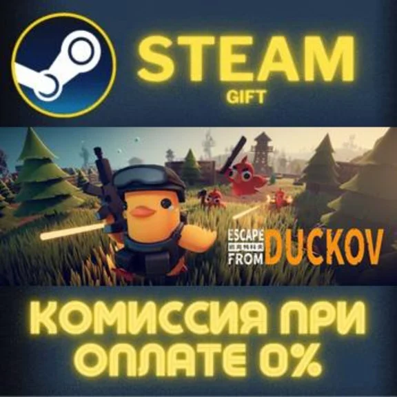 Escape from Duckov СТИМ ПК ГИФТ АВТОДОСТАВКА ПОДАРОКА