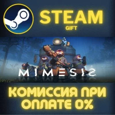 MIMESIS СТИМ ПК ГИФТ АВТОДОСТАВКА ПОДАРОКА STEAM