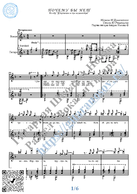 Pochemu by net (Vocals Guitar Sheet Music Tabs)