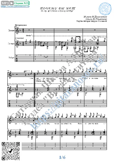 Pochemu by net (Vocals Guitar Sheet Music Tabs)