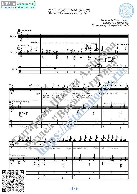 Pochemu by net (Vocals Guitar Sheet Music Tabs)