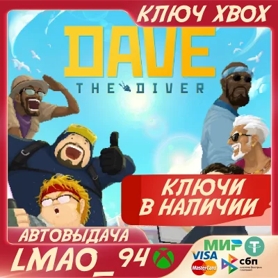 DAVE THE DIVER XBOX ONE|SERIES XS|PC КЛЮЧ