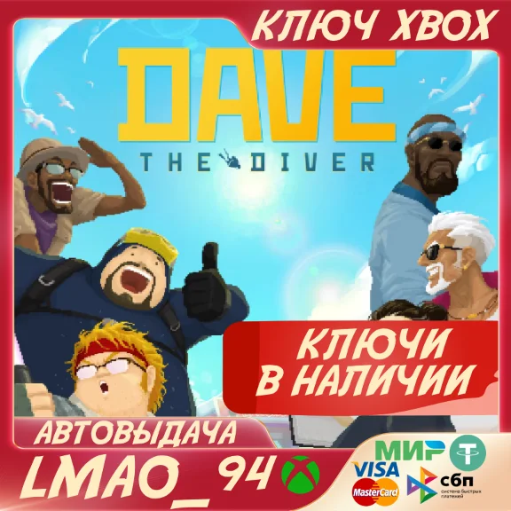 DAVE THE DIVER XBOX ONE|SERIES XS|PC КЛЮЧ