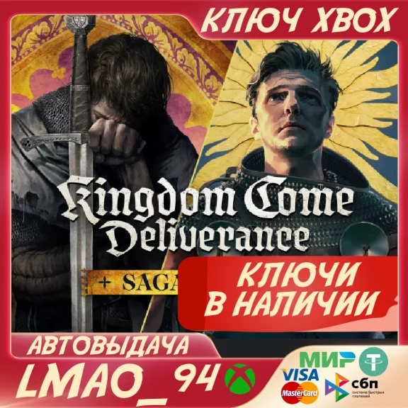 Kingdom Come: Deliverance Saga Bundle XBOX SERIES КЛЮЧ